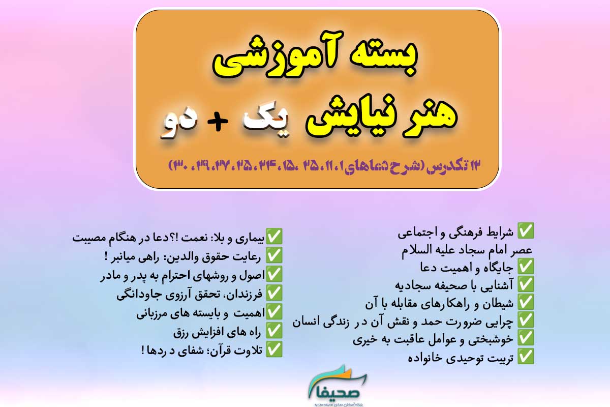 هنر نیایش 1 و 2