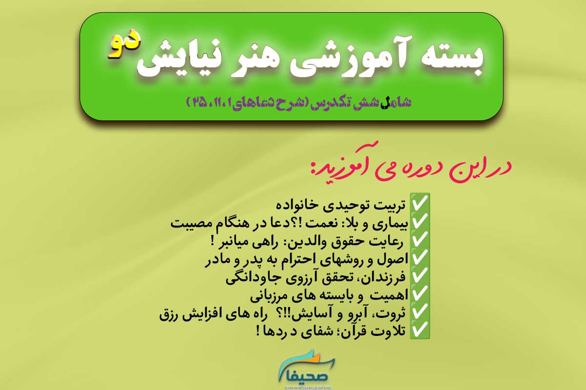 هنر نیایش 2